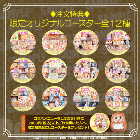 【開催終了】干物妹!うまるちゃんR × cafe&bar MENU コラボカフェ開催！※本企画はカフェ店舗でのみ実施となります。予約制ではございませんので来店時の状況に準じます。
