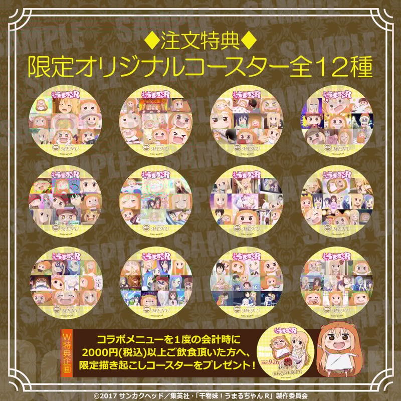 開催終了】干物妹!うまるちゃんR × cafe&bar MENU コラボカフェ