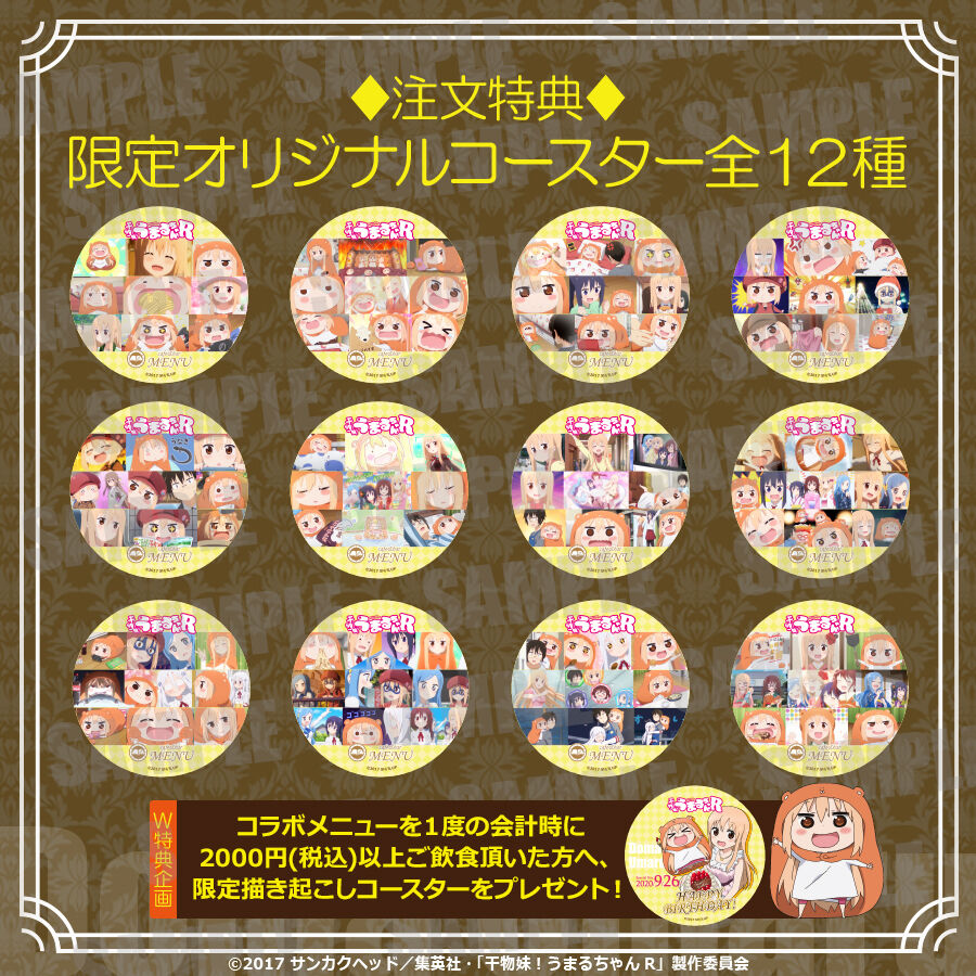 開催終了】干物妹!うまるちゃんR × cafe&bar MENU コラボカフェ開催
