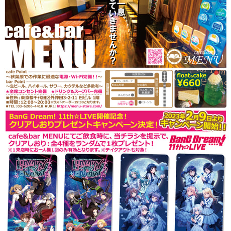 【2月9日より開催】BanG Dream! 11th☆LIVE開催記念！クリアしおりプレゼントキャンペーン※本企画はカフェ店舗でのみ実施となります。