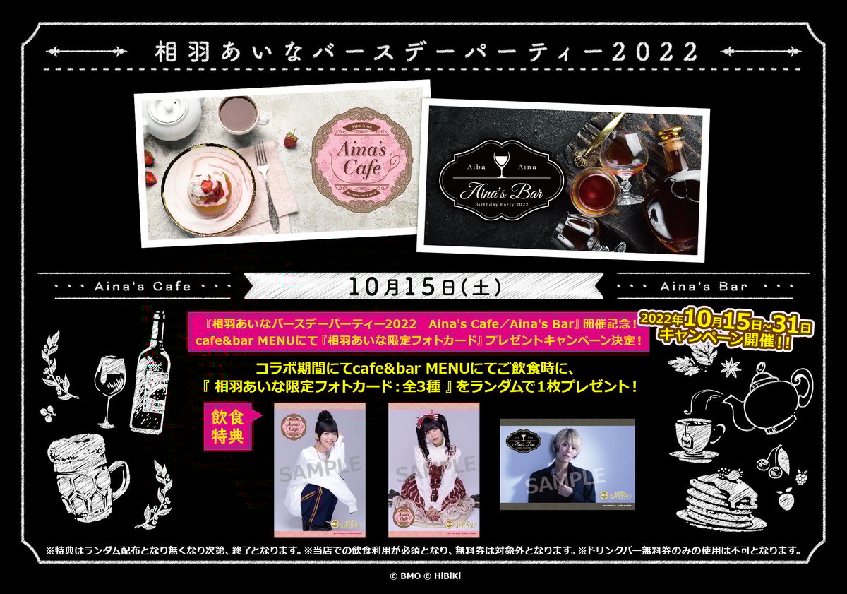 相羽あいな　バースデーセット 相羽あいなバースデーパーティー2022 Aina's Cafe／Aina's Bar