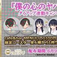cafe&bar MENUにて、 TVアニメ『魔法少女にあこがれて』第2弾