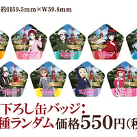 【東京タワー×ラブライブ！サンシャイン‼】描き下ろし缶バッジ：全9種ランダム
