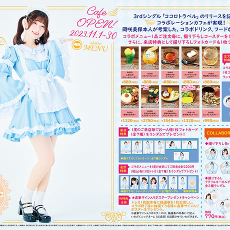 11月30日まで開催『みほのスキをあつめたよ！Happiness♡Cafe』× cafe&bar MENU コラボ開催！※本企画はカフェ店舗で実施。送料の表記は関係ございません。
