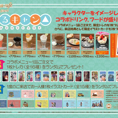 【4月2日(土)まで延長決定】cafe&bar MENUにて、 TVアニメーション『 ゆるキャン△ 』コラボカフェ開催！※本企画はカフェ店舗でのみ実施となります。