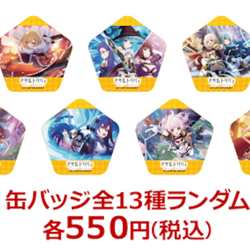 アサルトリリィ Last Bullet』神庭女子藝術高校】缶バッジ：全13種