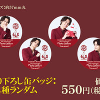 宮野真守　東京タワーコラボノベルティ 宮野真守× 東京タワー開業 65 周年 メモリアルコラボ『MAMORU