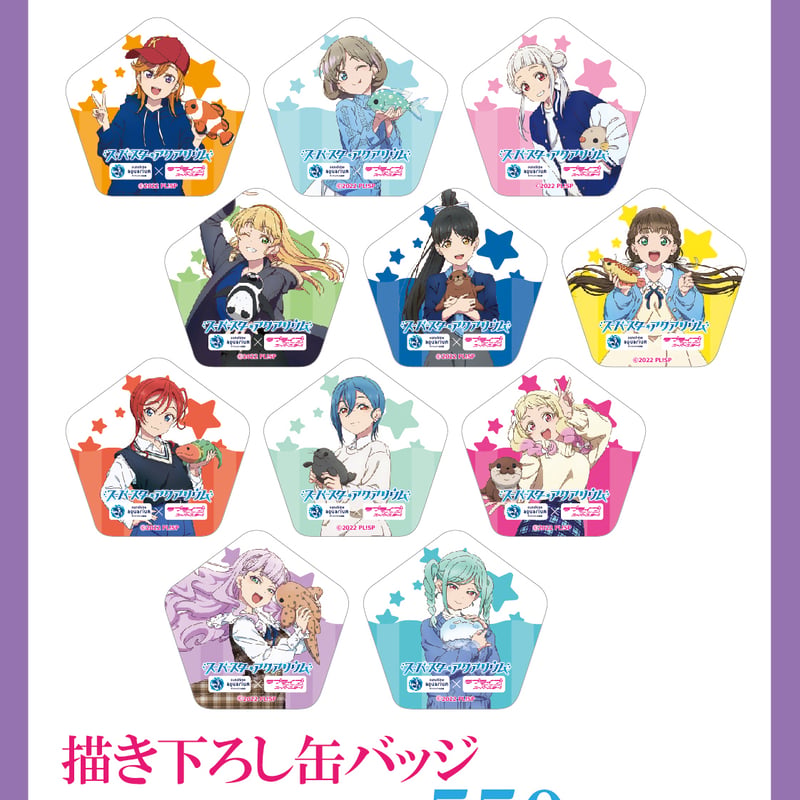 サンシャイン水族館×ラブライブ！スーパースター‼】描き下ろし缶バッジ