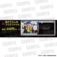 【呪術廻戦×東京タワー】描き下ろしA4クリアファイル