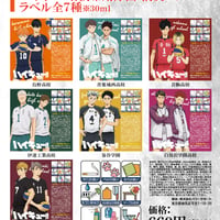 【ハイキュー‼】携帯用除菌・消臭スプレー：ラベル全7種