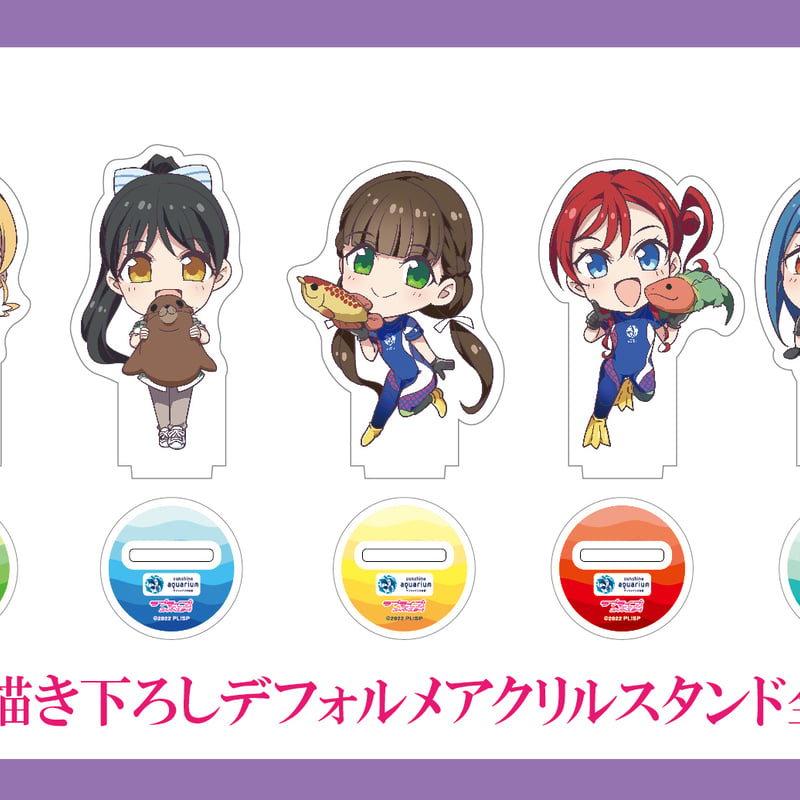 サンシャイン水族館×ラブライブ！スーパースター‼】描き下ろし