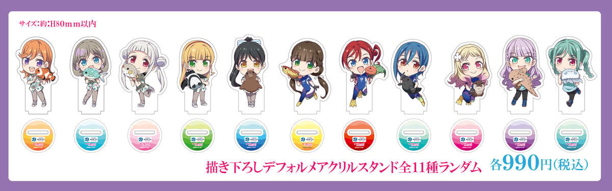 サンシャイン水族館×ラブライブ！スーパースター‼】描き下ろし