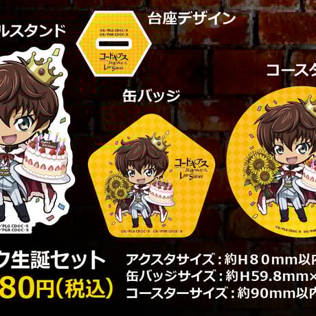 CATEGORY コードギアス 反逆のルルーシュ | MENU STORE