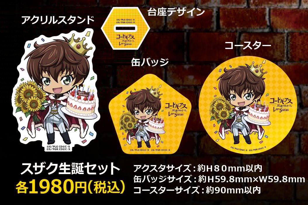 コードギアス 反逆のルルーシュ ロストストーリーズ×PABLO mini