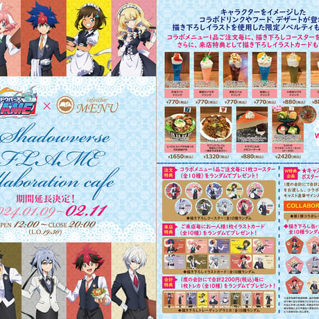 2月11日まで延長決定！cafe&bar MENUにて、 TVアニメ『シャドウバースF』コラボカフェ開催決定！※本企画はカフェ店舗で実施。送料の表記は関係ございません。