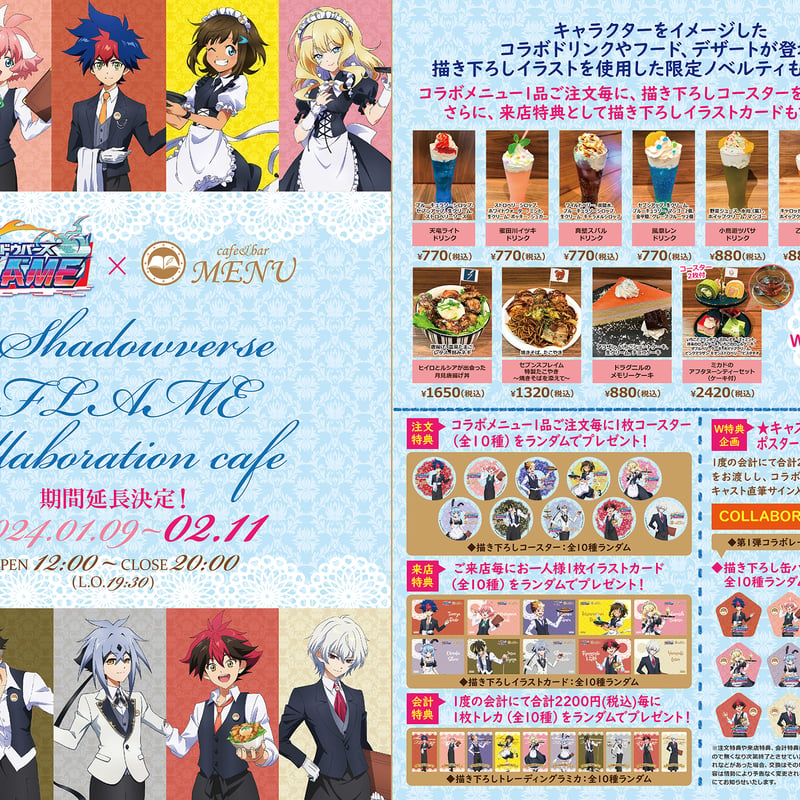 シャドウバース カフェ コラボ グッズ まとめ売り 2月11日まで延長決定！cafe&bar MENUにて、 TVアニメ『シャドウバースF