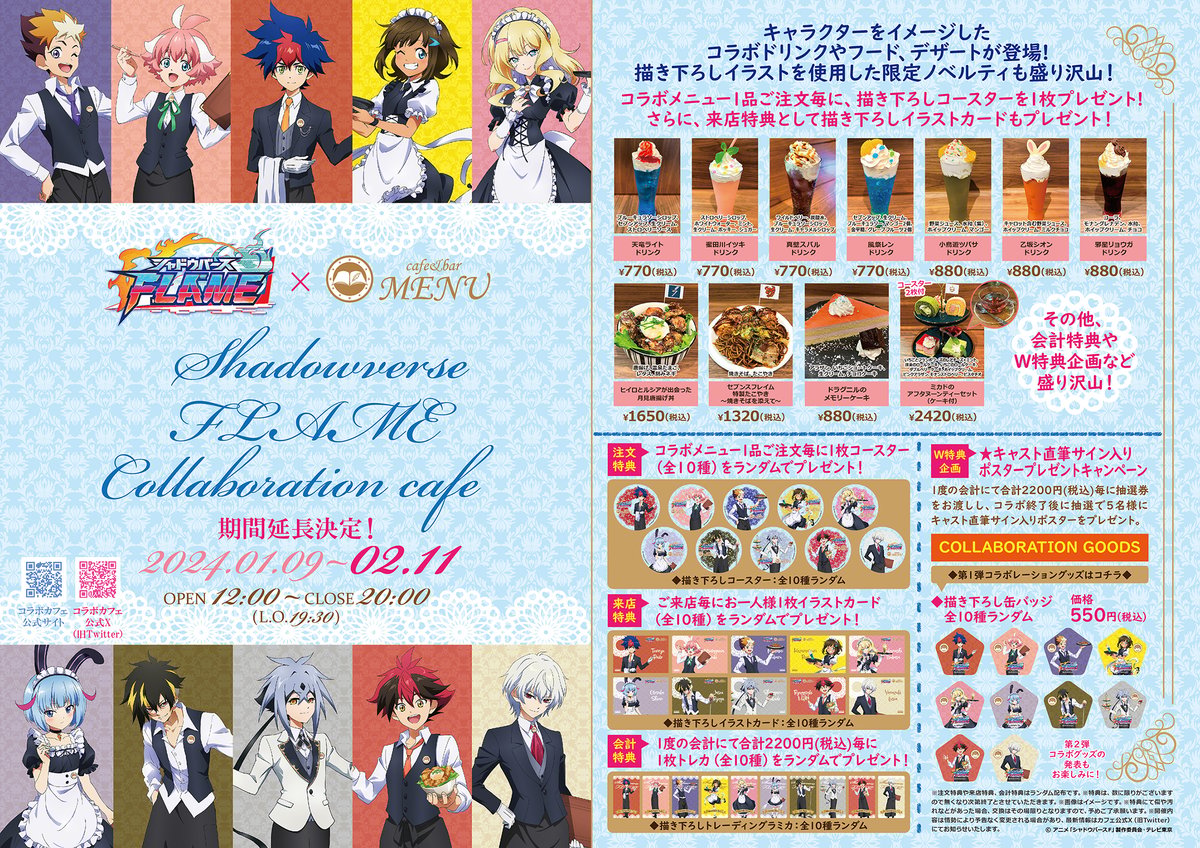 シャドウバース カフェ コラボ グッズ まとめ売り 2月11日まで延長決定！cafe&bar MENUにて、 TVアニメ『シャドウバースF