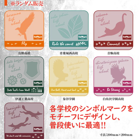 【ハイキュー‼】ミニハンドタオル：全7種ランダム