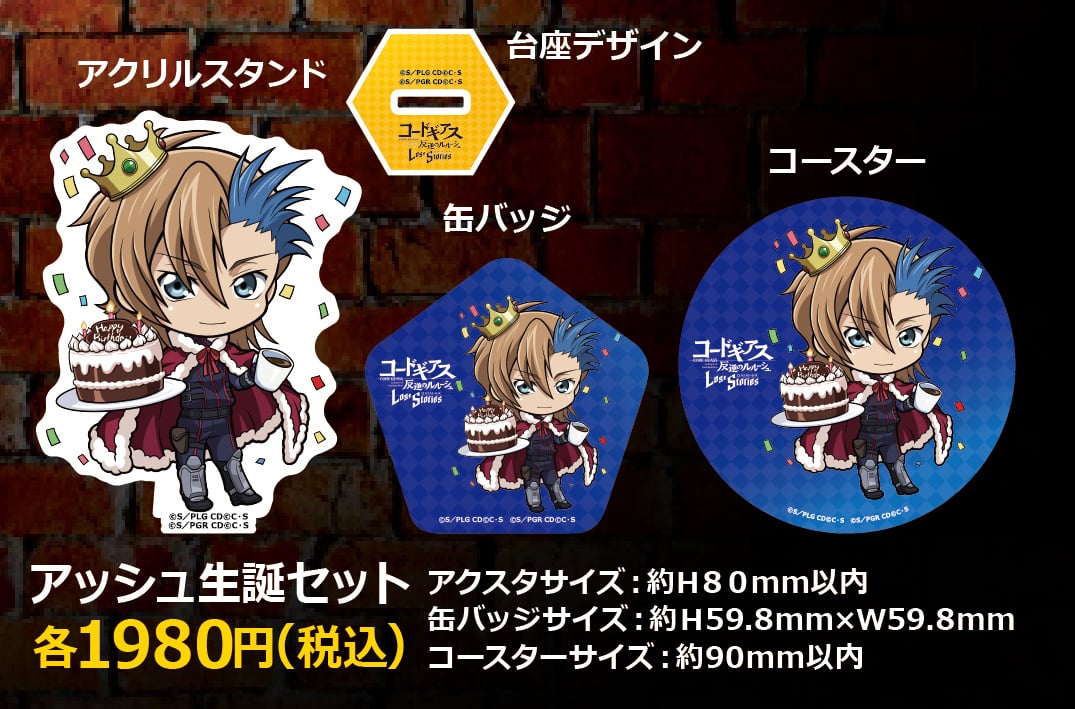 コードギアス 反逆のルルーシュ ロストストーリーズ×PABLO mini
