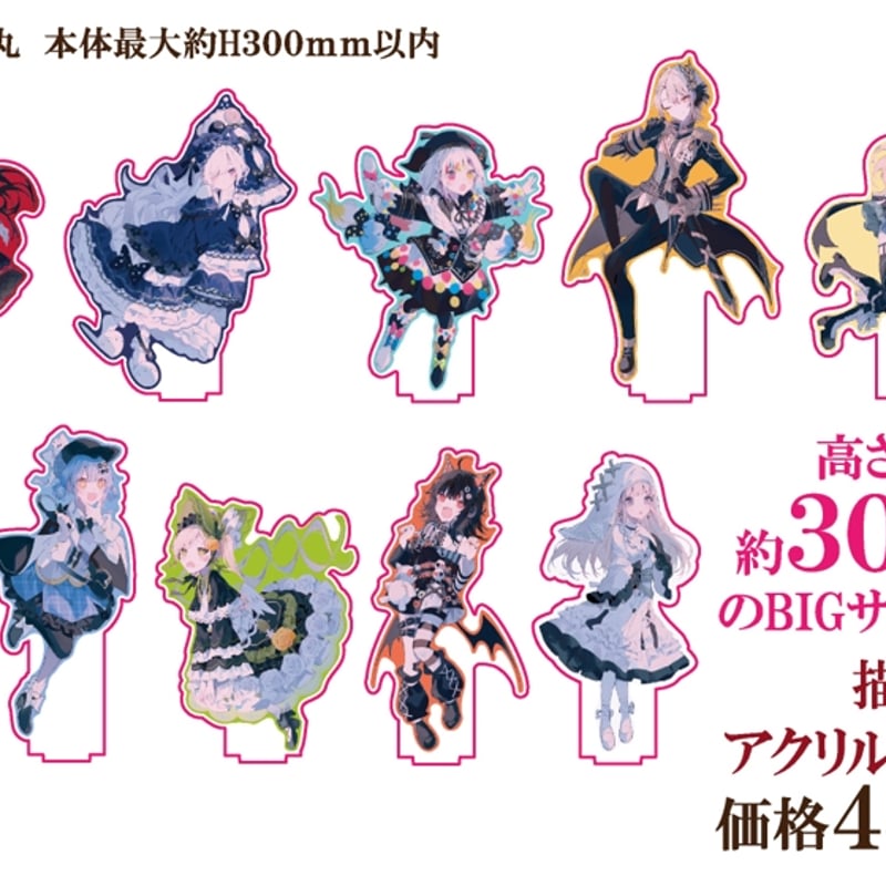 魔法少女ノ魔女裁判】描き下ろしBIGアクリルスタンド：全13種