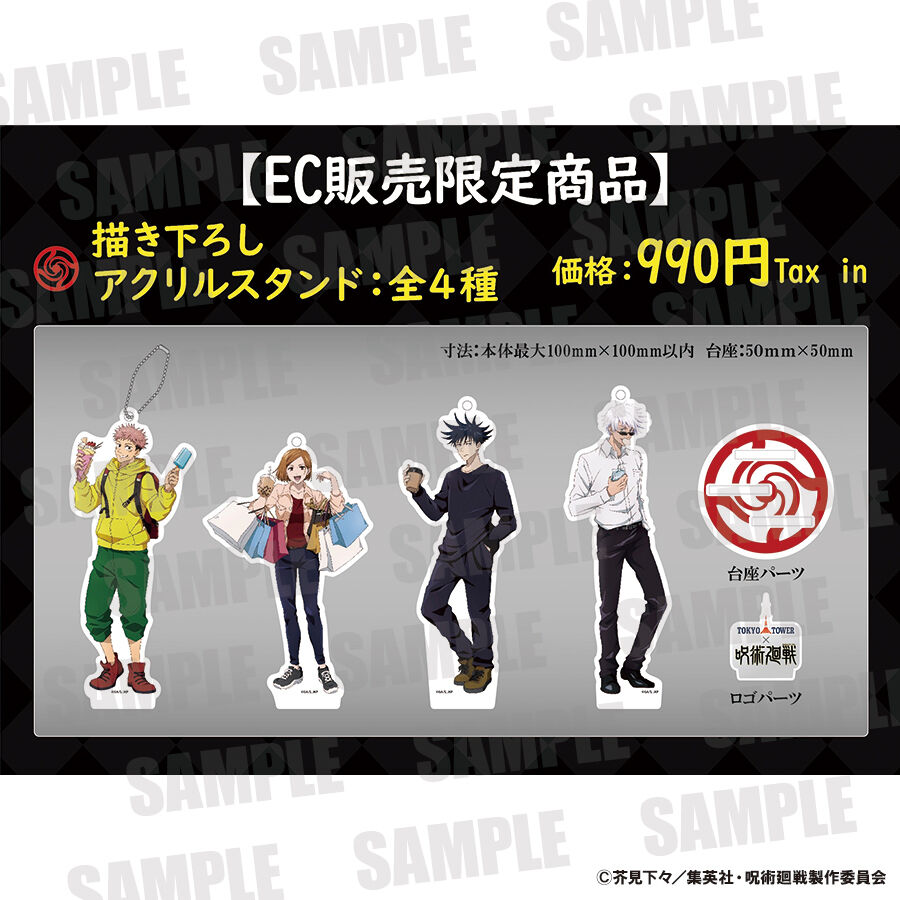 呪術廻戦×東京タワー】描き下ろしアクリルスタンド:全4種 呪術廻戦×東京タワー】描き下ろしアクリルスタンド:全4種
