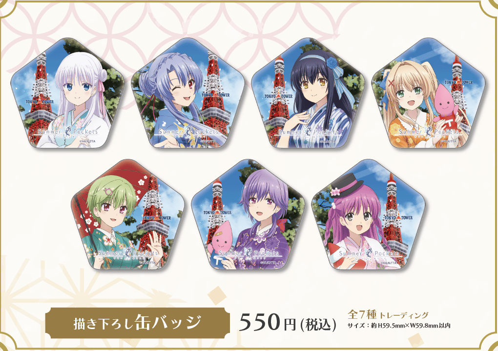 東京タワー×TVアニメSummerPockets】描き下ろし缶バッジ：全7種