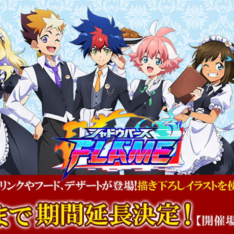 2月11日まで延長決定！cafe&bar MENUにて、 TVアニメ『シャドウバースF』コラボカフェ開催決定！※本企画はカフェ店舗で実施。送料の表記は関係ございません。