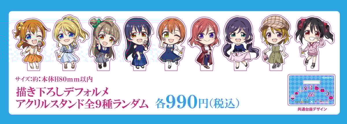 ラブライブμ's東京タワー限定五人アクリルスタンドセット 【公式
