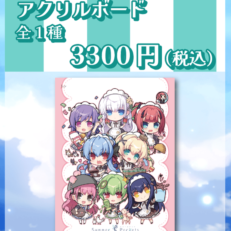 Summer Pockets REFLECTION BLUE ×cafe&bar MENU