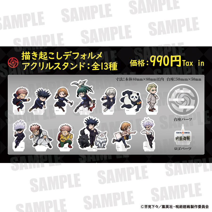 呪術廻戦×東京タワー】描き起こしデフォルメアクリルスタンド：全13種
