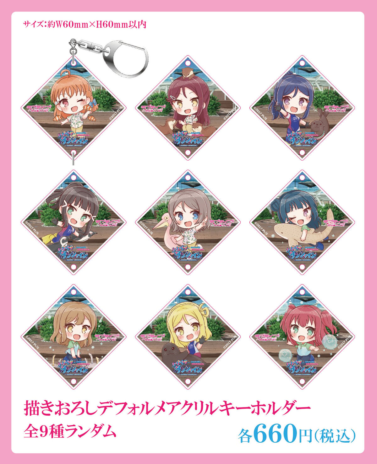 サンシャイン水族館×ラブライブ！サンシャイン‼】描きおろしデフォルメ