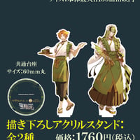 【マガツノート×cafe&bar MENU】描き下ろしアクリルスタンド：全2種
