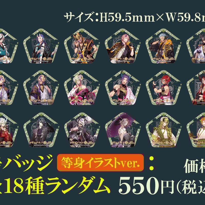 缶バッチ等 18TRIP HAMA Nice Trip 缶バッジコレクション（R1ze・Ev3ns