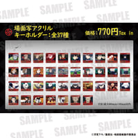 【呪術廻戦×東京タワー】場面写アクリルキーホルダー：全37種ランダム