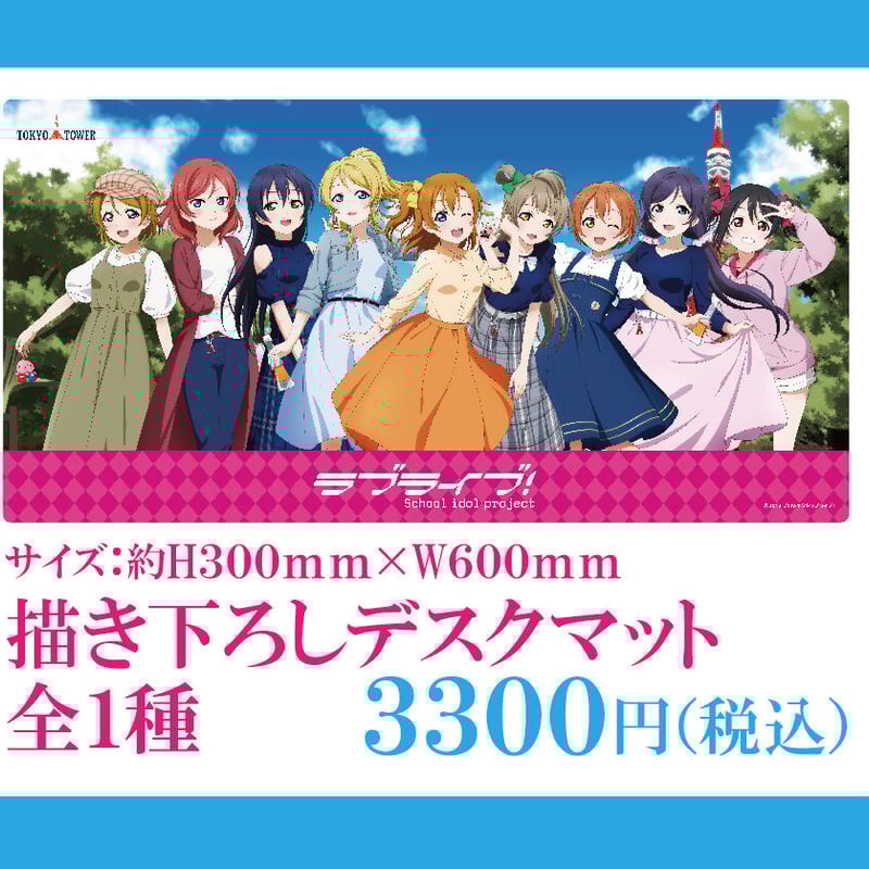 ラブライブ！ 東京タワー μ's セット 花陽 小泉花陽推しの日常]『ラブライブ！ in 東京タワー～冬の年