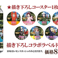 【東京タワー×ラブライブ！サンシャイン‼】描き下ろしコラボラベルドリンク：全1種