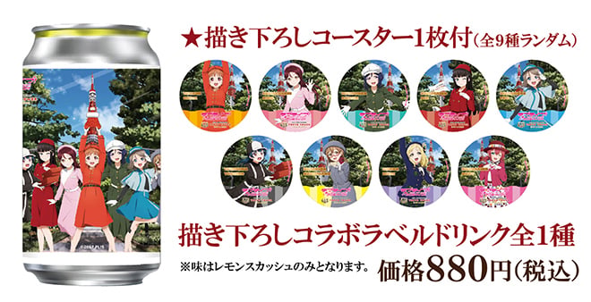 東京タワー×ラブライブ！サンシャイン‼】描き下ろしコラボラベル