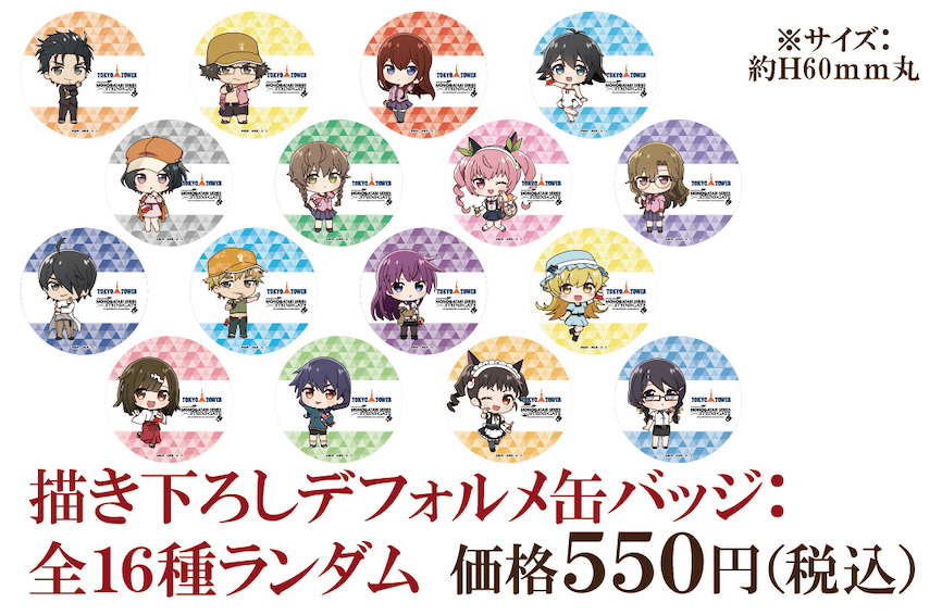 STEINS;GATE×物語シリーズ】描き下ろしデフォルメ缶バッジ：全16種
