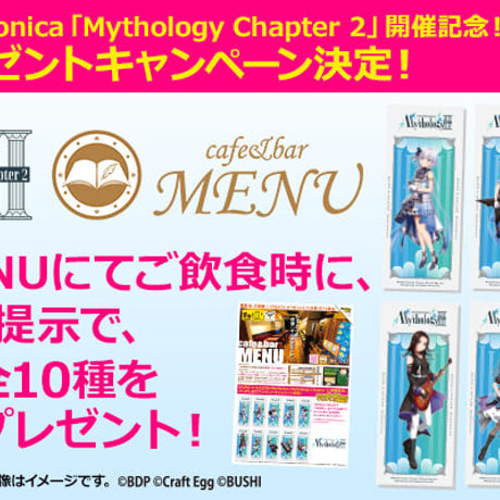 【6月23日より開催】RAISE A SUILEN×Morfonica「Mythology Chapter 2」開催記念！ クリアしおりプレゼントキャンペーン※本企画はカフェ店舗でのみ実施となります。