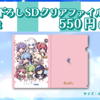 【Summer  Pockets REFLECTION BLUE ×cafe&bar MENU】描き下ろしSDクリアファイル：全1種