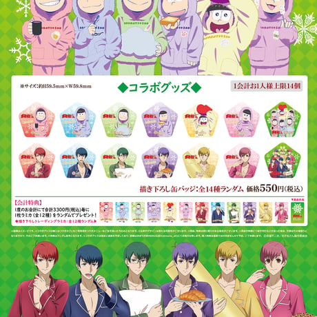 cafe&bar MENUにてTVアニメ『おそ松さん』コラボカフェ開催決定！※本企画はカフェ店舗で実施。送料の表記は関係ございません。