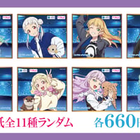 【サンシャイン水族館×ラブライブ！スーパースター‼】描き下ろしミニ色紙：全11種ランダム