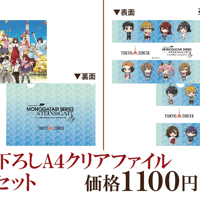 【STEINS;GATE×物語シリーズ】描き下ろしA4クリアファイル：全2種1セット