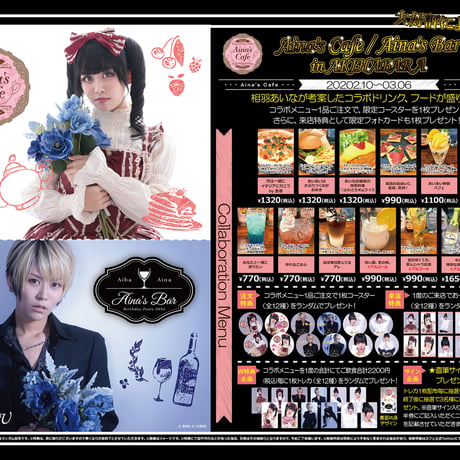【開催終了】cafe&bar MENUにて『 Aina's Cafe/Aina's Bar in AKIHABARA 』コラボカフェ開催！※本企画はカフェ店舗でのみ実施となります。