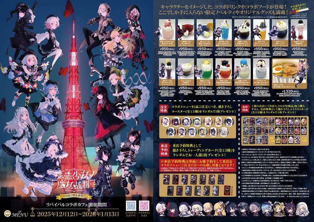 魔法少女ノ魔女裁判 コラボカフェ トレーディングカード 魔法少女ノ魔女裁判』が江の島の宝探しカフェでコラボカフェを開催