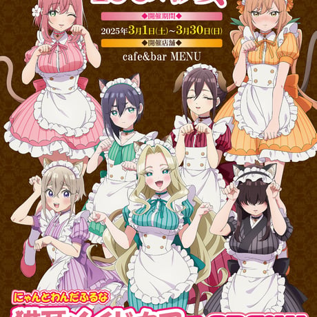 cafe&bar MENUにてTVアニメ『君のことが大大大大大好きな100人の彼女』コラボカフェ開催決定！※本企画はカフェ店舗で実施。送料の表記は関係ございません。