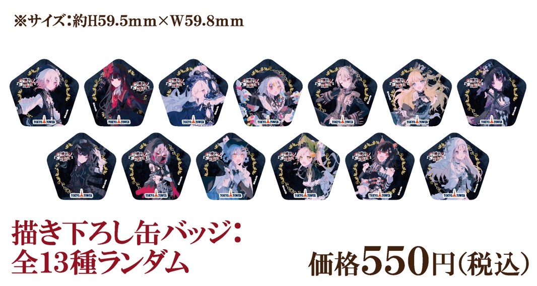 魔法少女ノ魔女裁判】描き下ろし缶バッジ：全13種ランダム