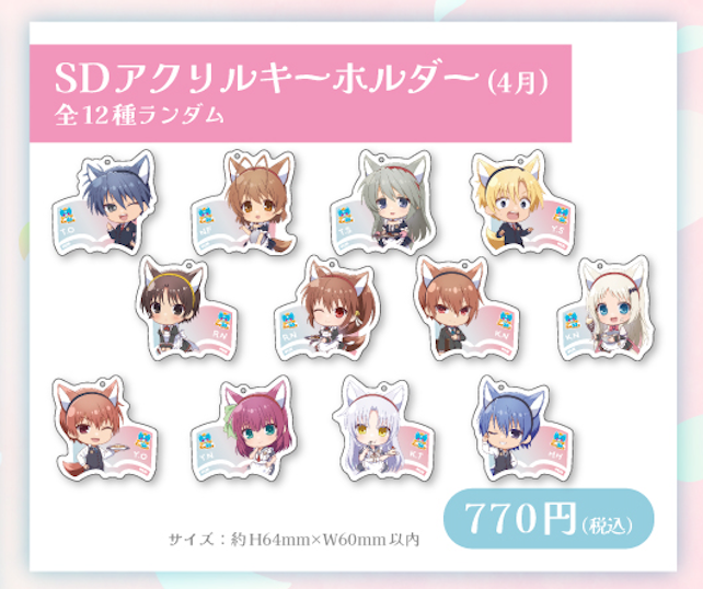 Key25th×cafe＆barMENU】SDアクリルキーホルダー（4月）：全12種