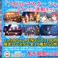 cafe&bar MENUにて、 TVアニメ『魔法少女にあこがれて』コラボ cafe&bar MENUにて、 TVアニメ『魔法少女にあこがれて』コラボ