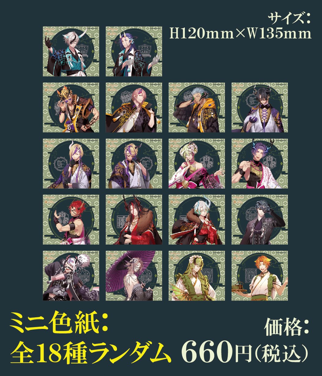 マガツノート ×café＆bar MENU】ミニ色紙：全18種ランダム | MENU STORE